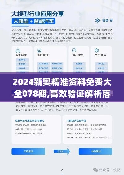 2024新澳精准免费资料,揭秘2024新澳精准免费资料，真相与深度解析