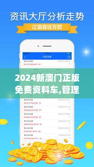 2024澳门精选免费资料,澳门精选资料，探索2024年免费资源的宝藏