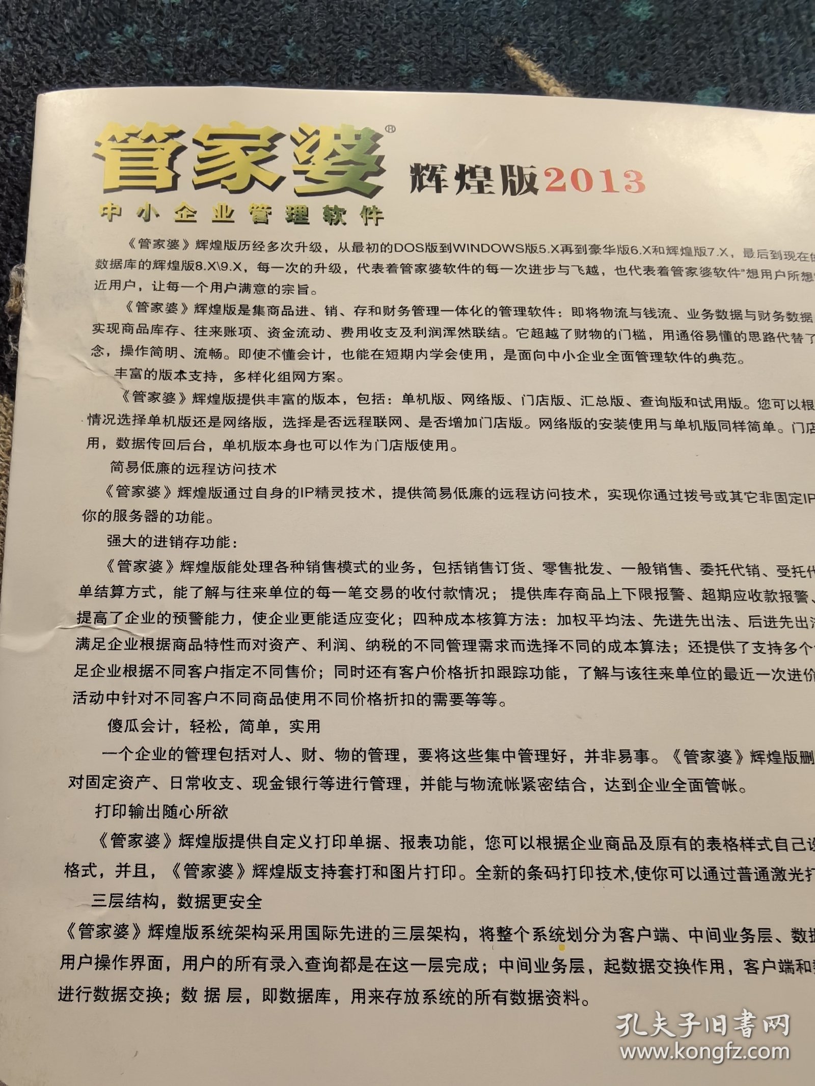 管家婆204年资料正版大全,管家婆204年资料正版大全——全面解析与深度探讨