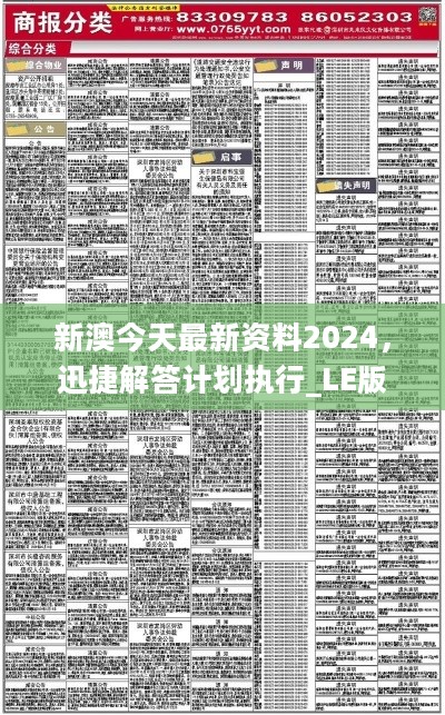 2024新澳精准免费资料,揭秘2024新澳精准免费资料，探索背后的真相与影响