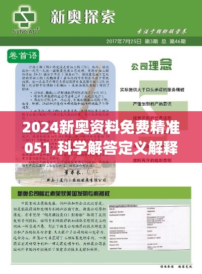 2024新奥资料免费精准,新奥资料免费精准获取指南（2024版）