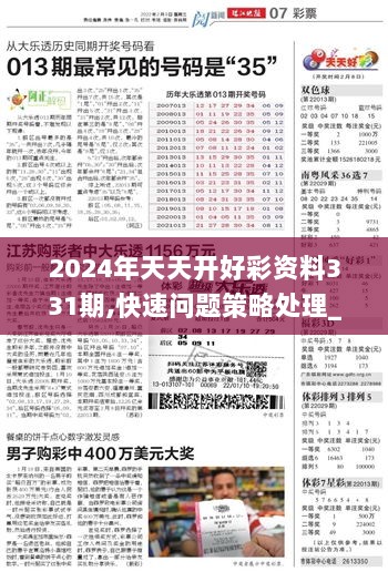 澳彩资料免费长期公开2024新澳门,澳彩资料免费长期公开背后的风险与挑战——警惕违法犯罪风险