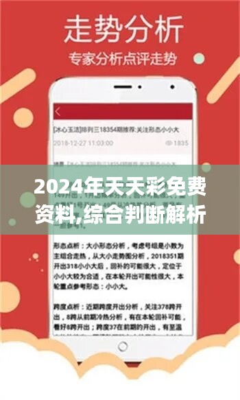 2024年天天彩正版资料,探索2024年天天彩正版资料，揭秘彩票行业的未来趋势与机遇