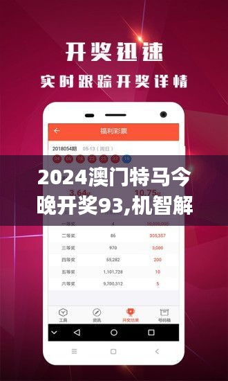 2024澳门今晚开特马开什么,澳门今晚特马开彩预测与探讨