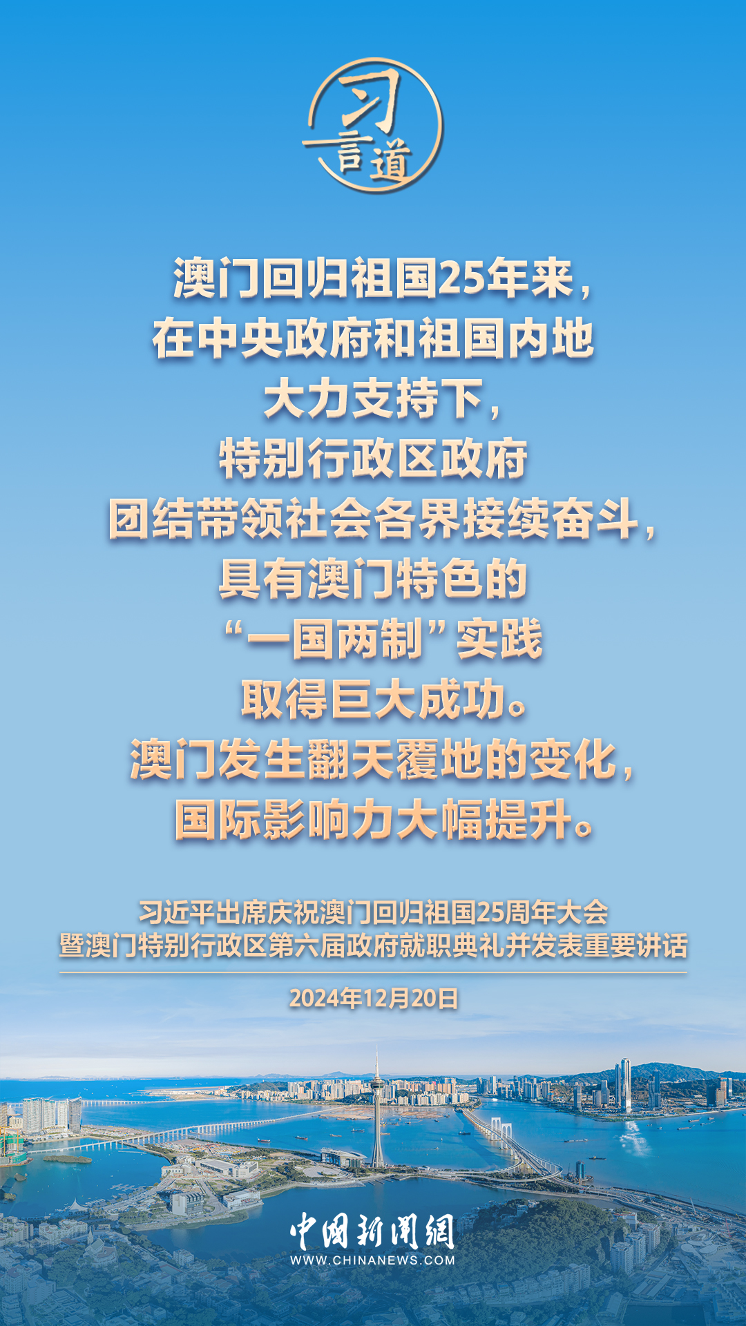 新奥门资料精准一句真言,新澳门资料精准一句真言，探索现代澳门的真实面貌