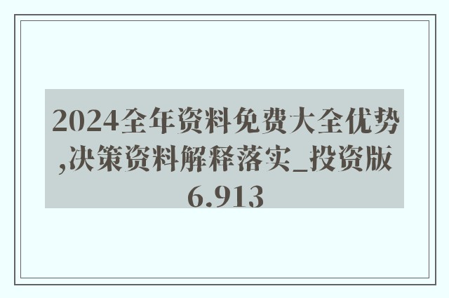 2024新浪正版免费资料,新浪正版免费资料，开启知识共享的全新篇章（2024年展望）