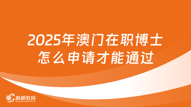 澳门2025年精准资料大全,澳门2025年精准资料大全，探索未来的蓝图